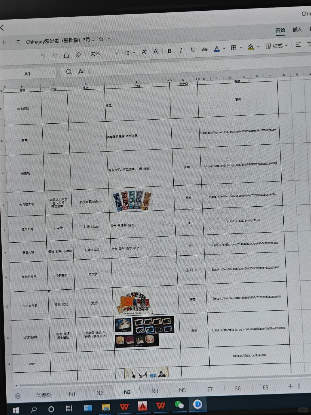 2025ChinaJoy各展商物料收集表23号更新