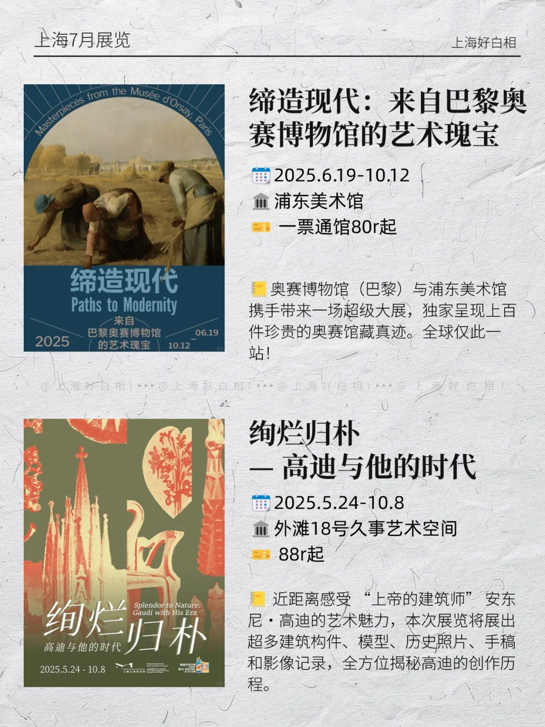 上海7月必看12大展览❗️附超全攻略收藏?
