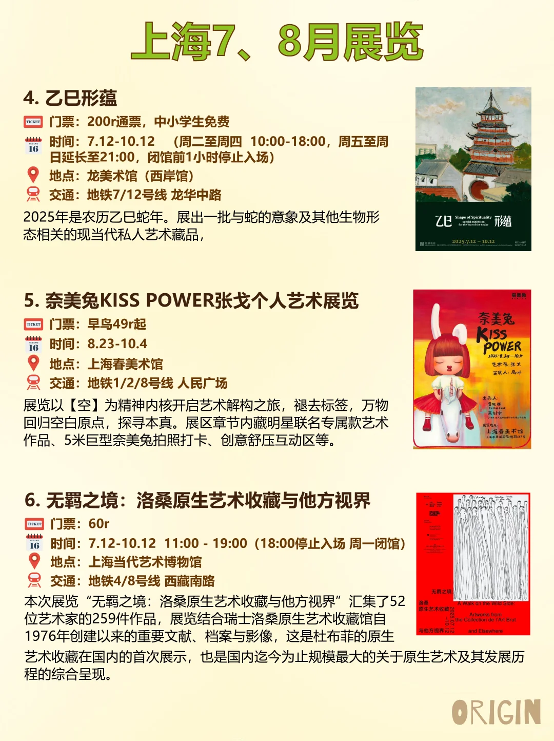 ?上海|7、8月高质量展览合集|避暑好去处?