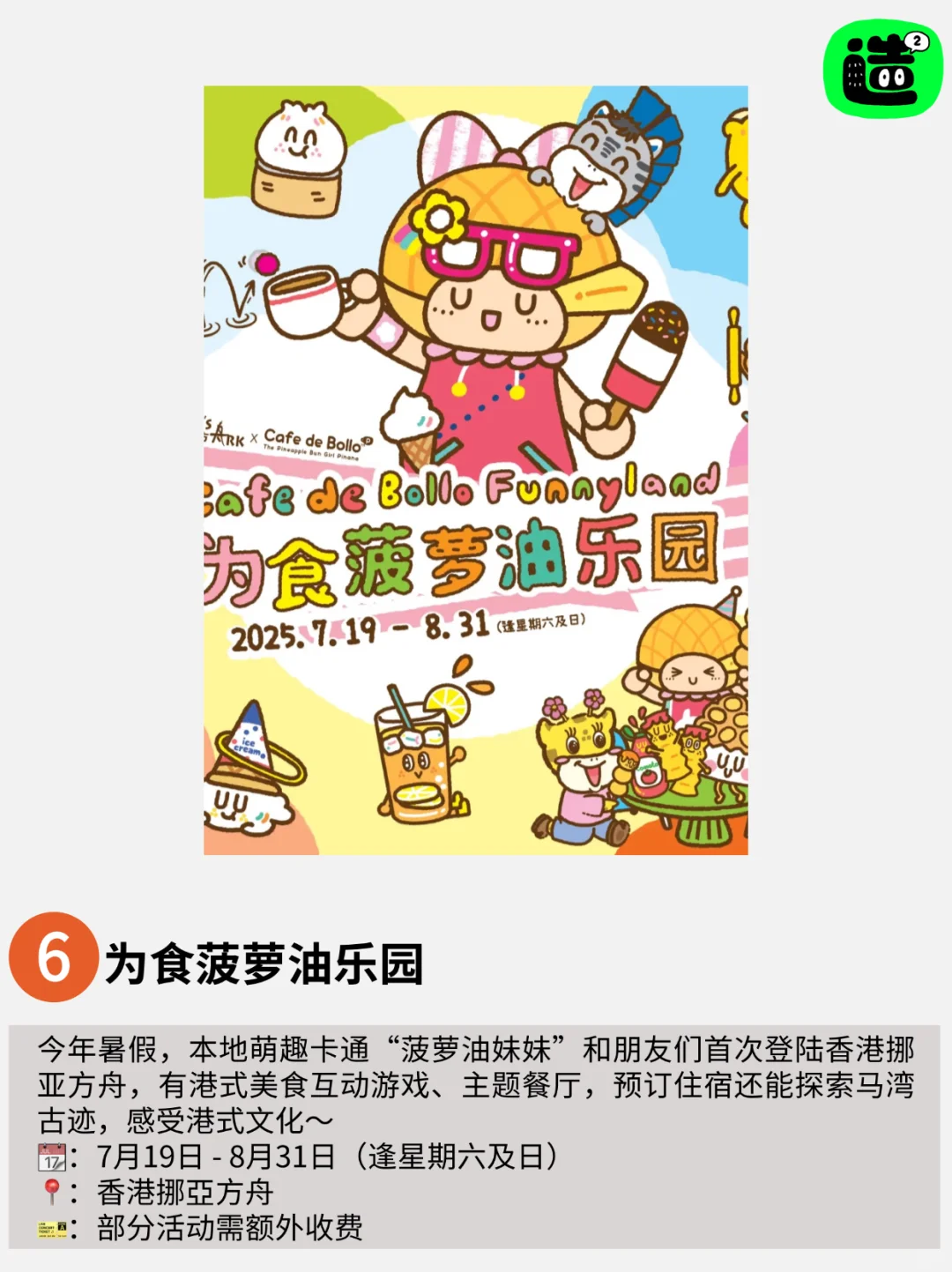 不愧是香港！本周免费活动太太太多啦‼️