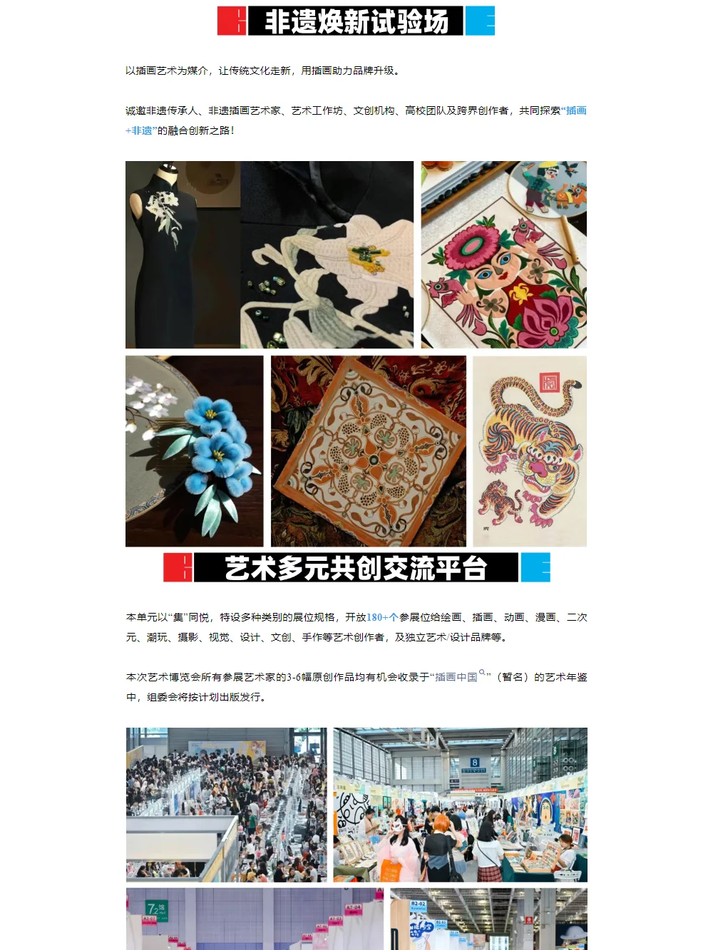 2025 BIE湾区插画艺术博览会｜学术盛宴来袭