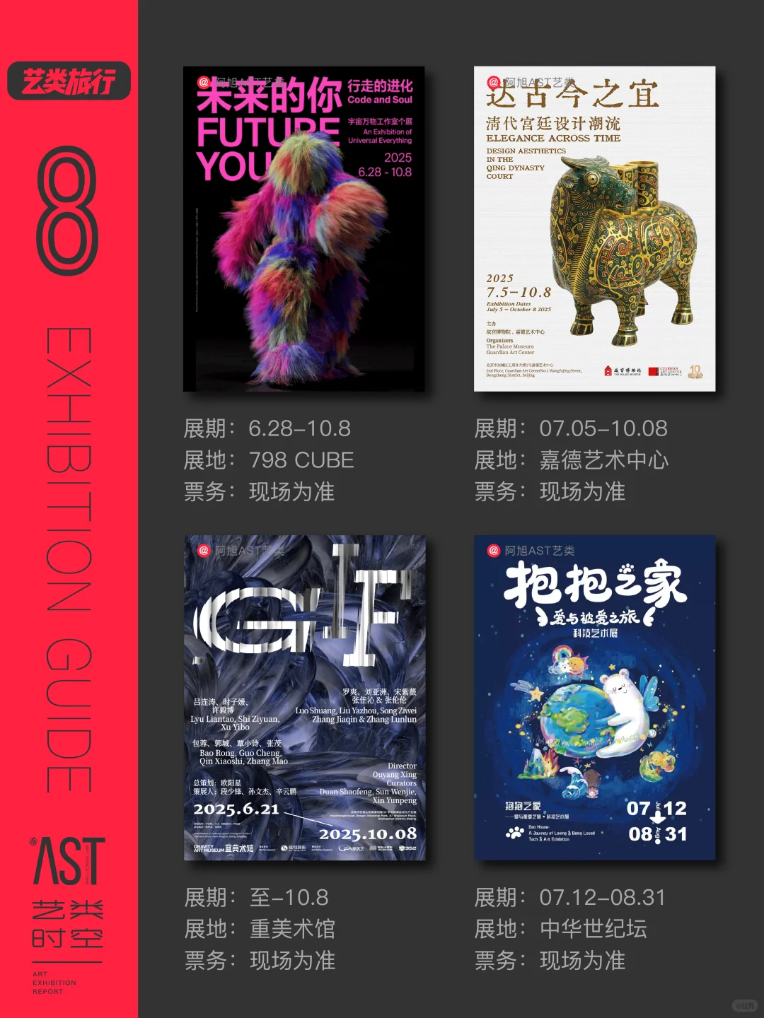 艺类·北京看展｜8月艺术展精选52场｜免费?