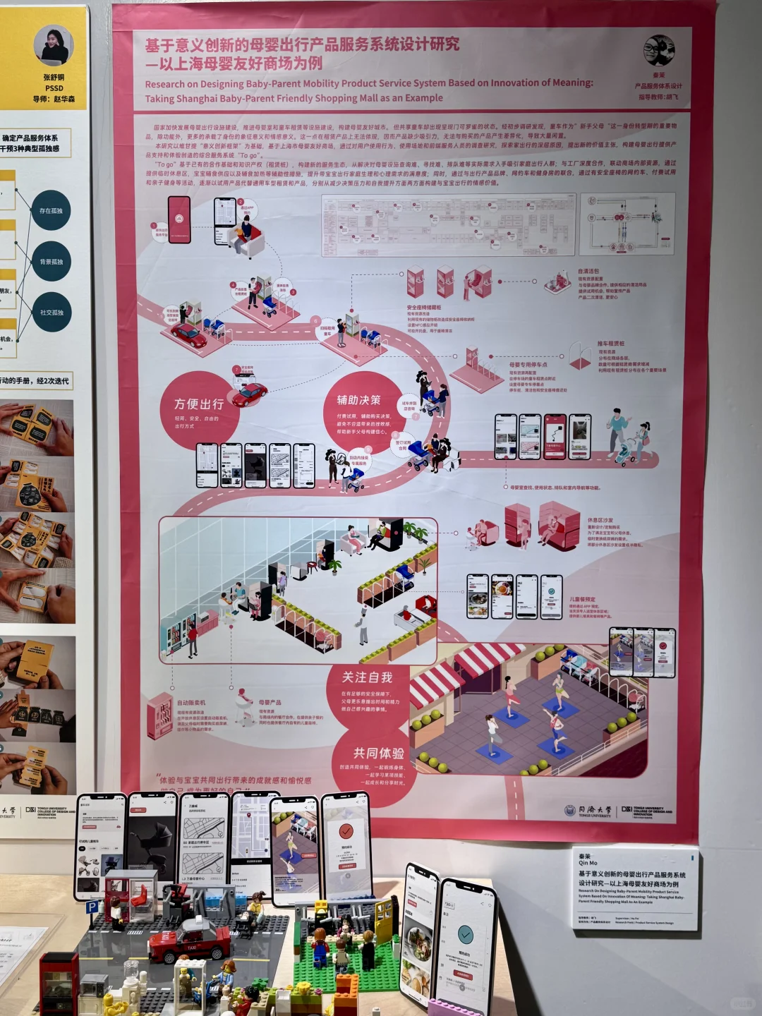 一些今年同济毕业展上的，好看的工业设计