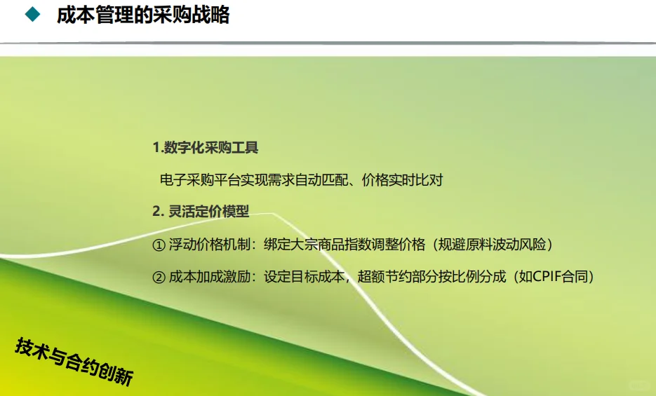 采购部打死不外传的30条降本秘籍！