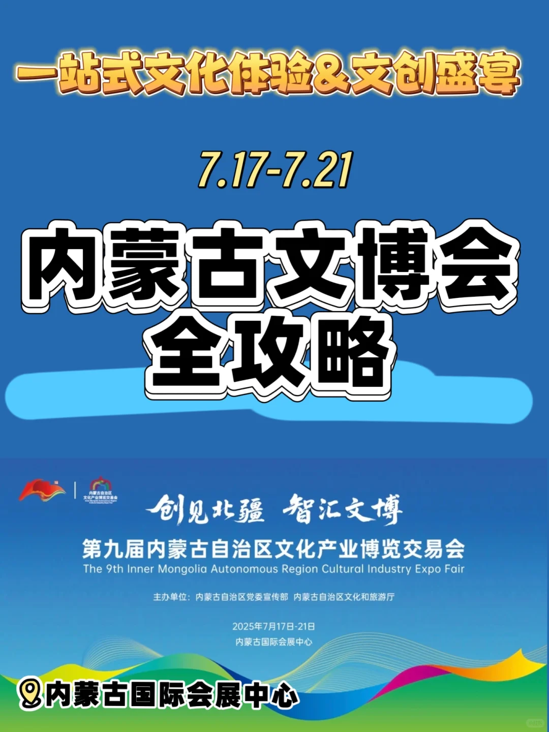 ?内蒙古文博会7.17日启幕～攻略请查收