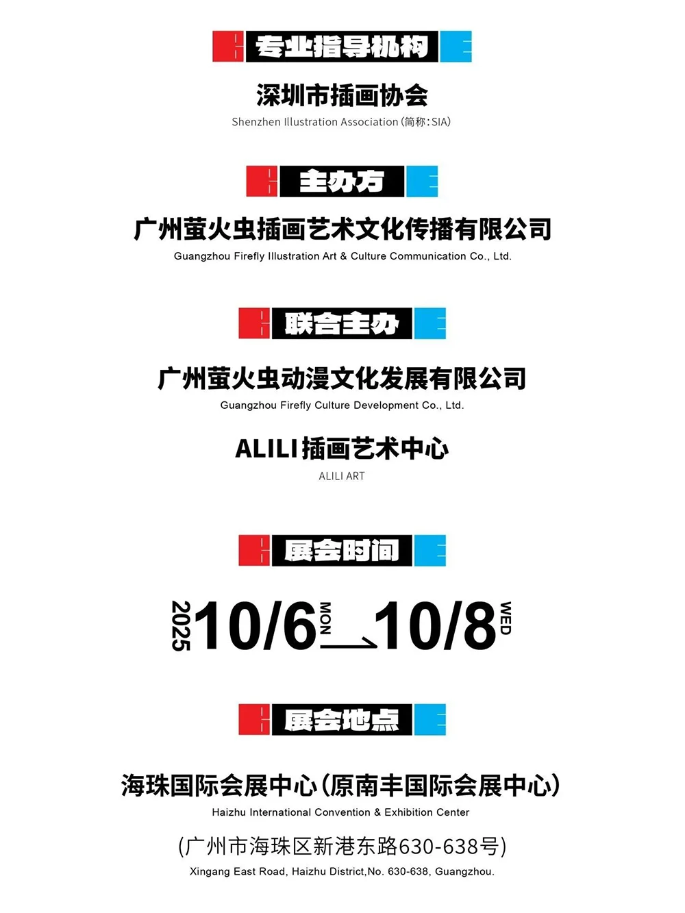 2025 BIE湾区插画艺术博览会｜学术盛宴来袭