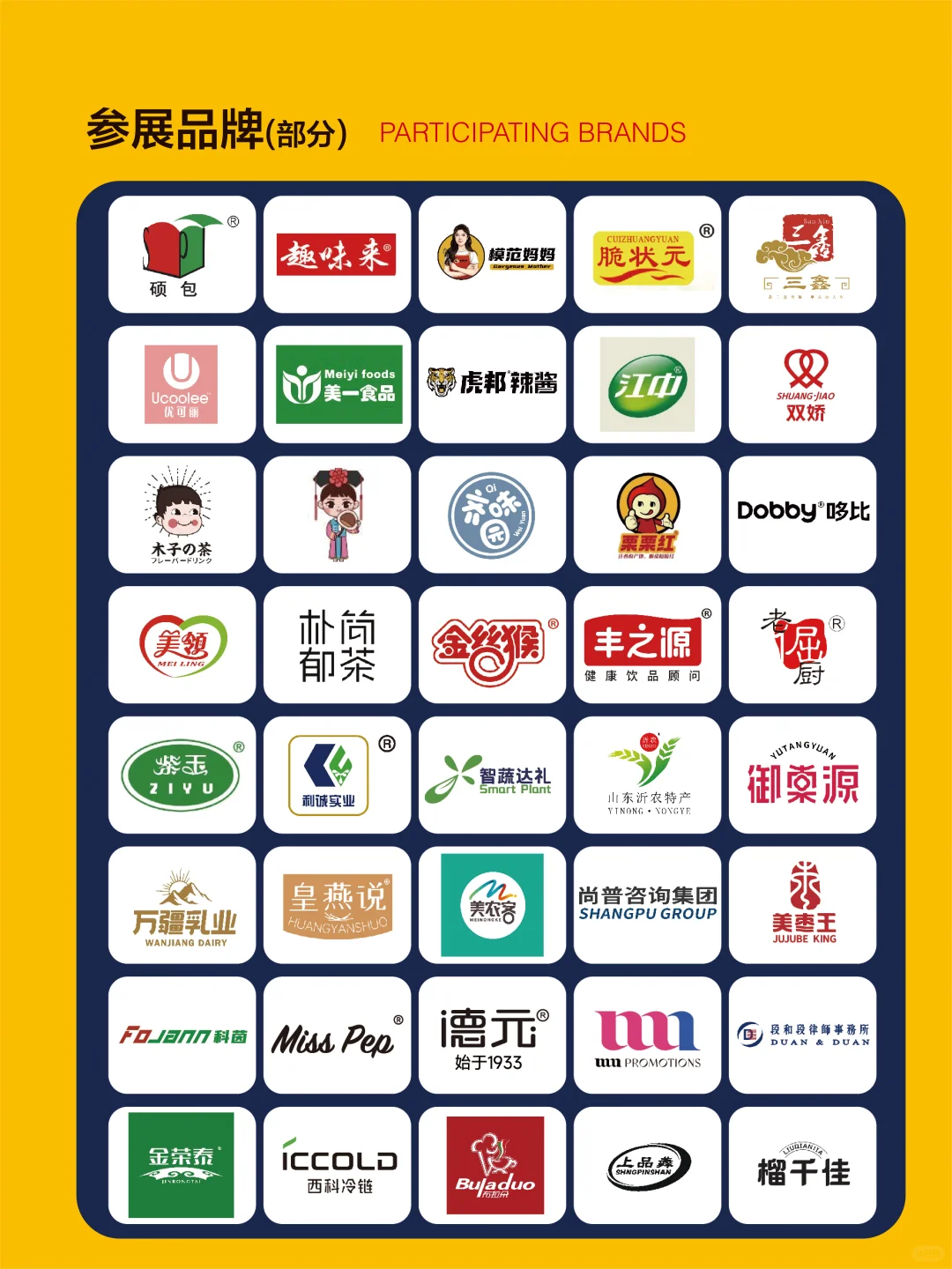 ?全食展?让食品行业没有难做的生意!