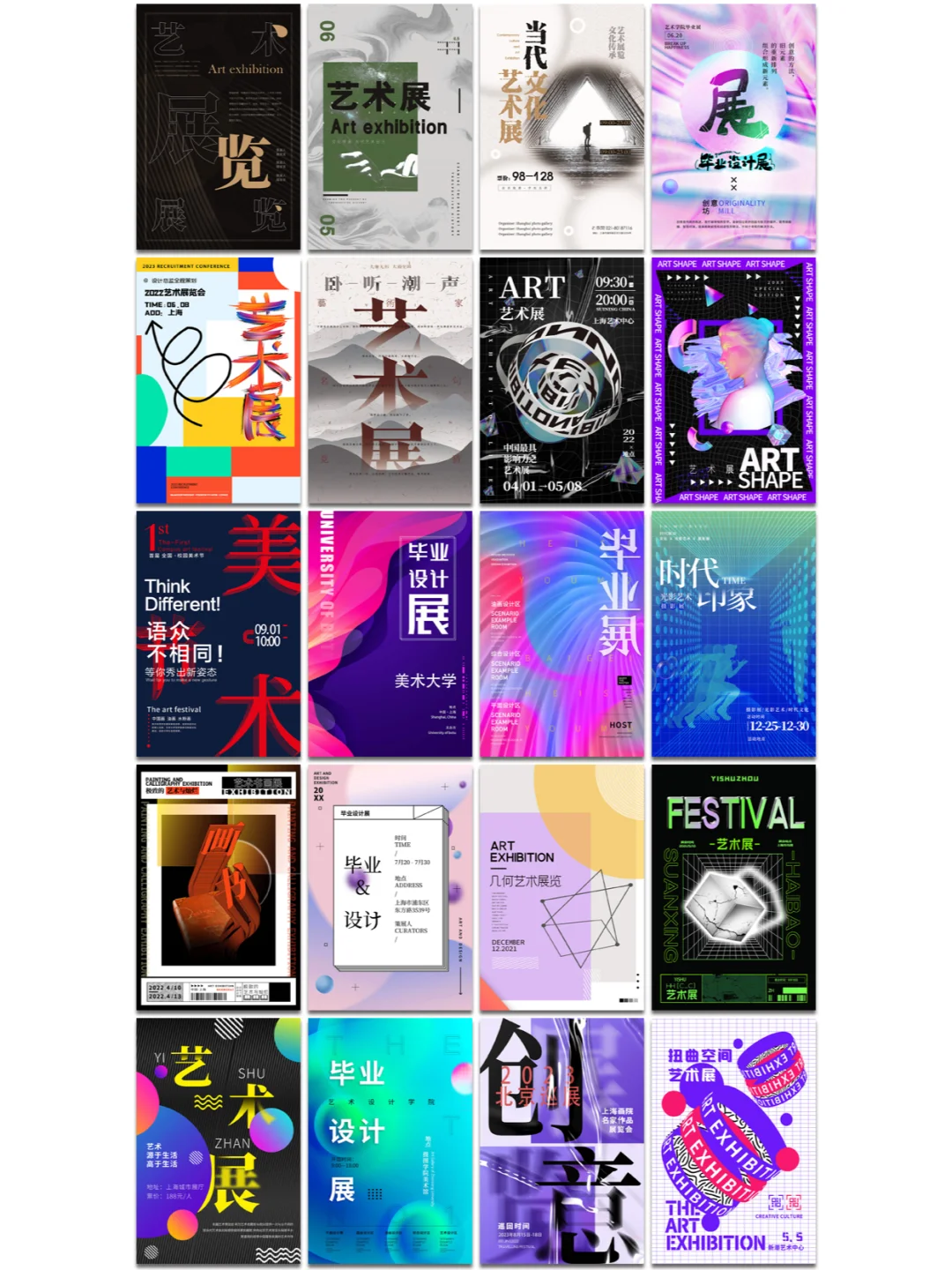 毕业设计展ps海报，感受艺术的力量与美感