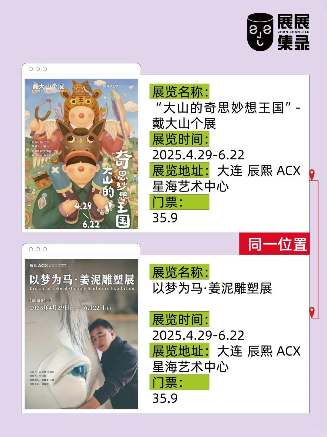 大连❗新出6场免费展?好玩到尖叫