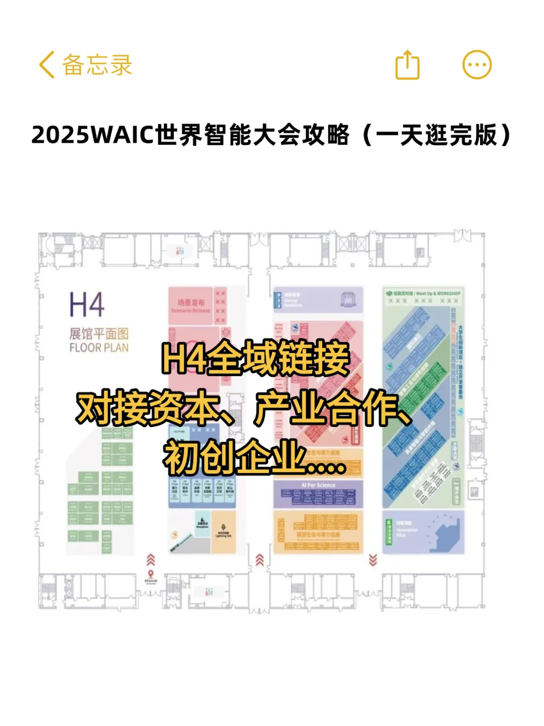 大会开幕！ WAIC 2025全攻略