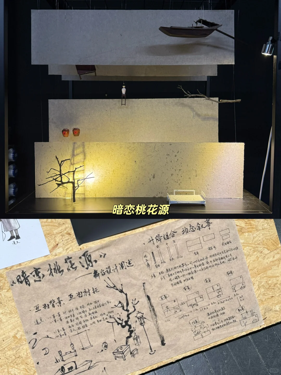 中戏舞台设计毕业展