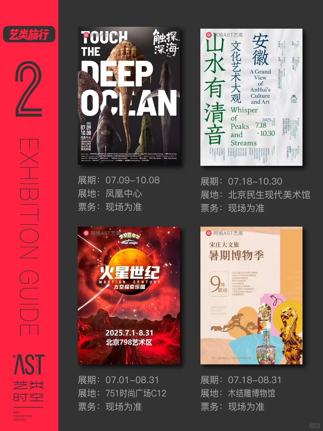 艺类·北京看展｜8月艺术展精选52场｜免费?