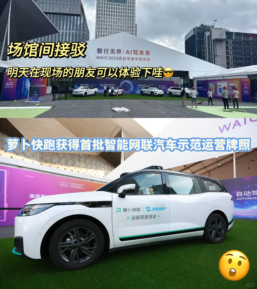 今年的WAIC没白逛