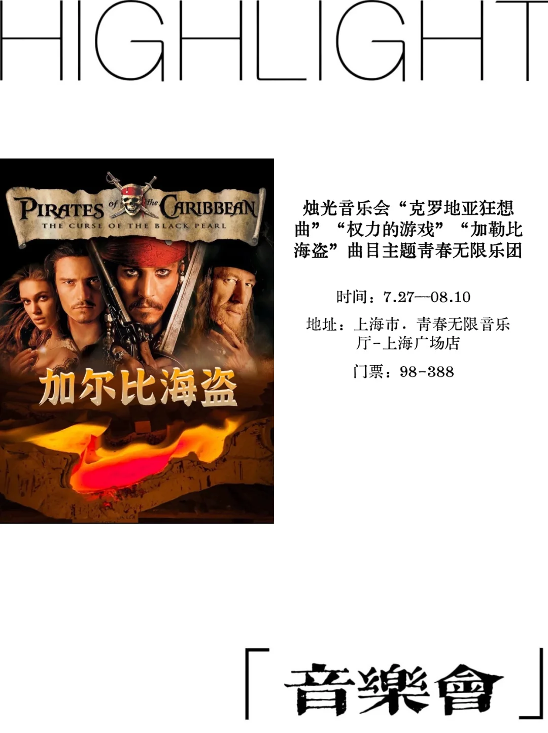 ?上海周末去哪儿【7.26-7.27】