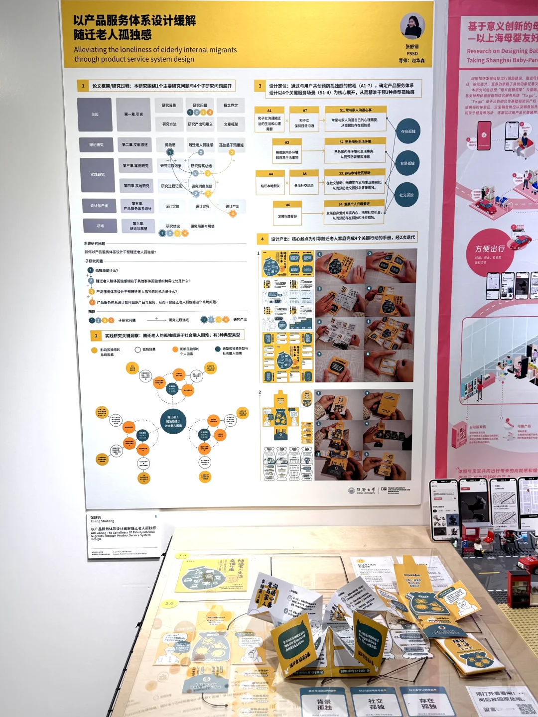 一些今年同济毕业展上的，好看的工业设计