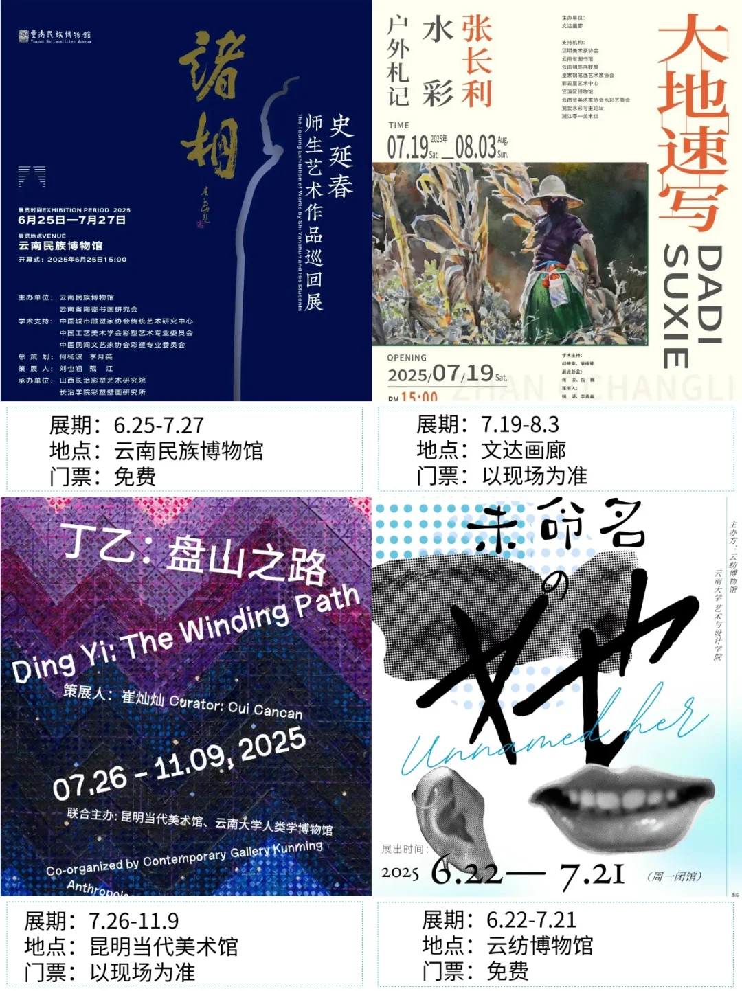 昆明看展|✨2025年8月新展合集