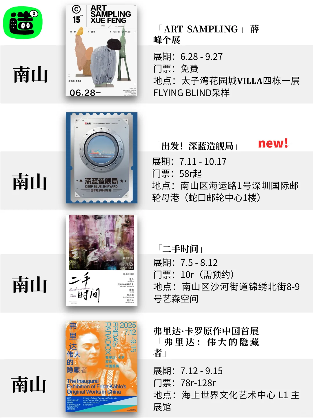 八月深圳看展指南！精选68个！好多重磅新展