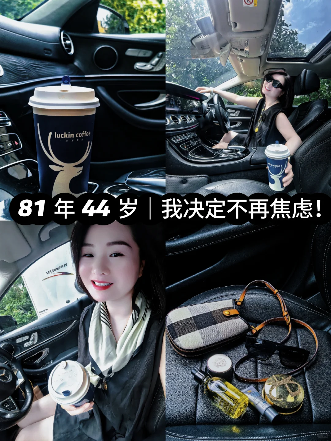 81 年 44 岁｜我决定不再焦虑！