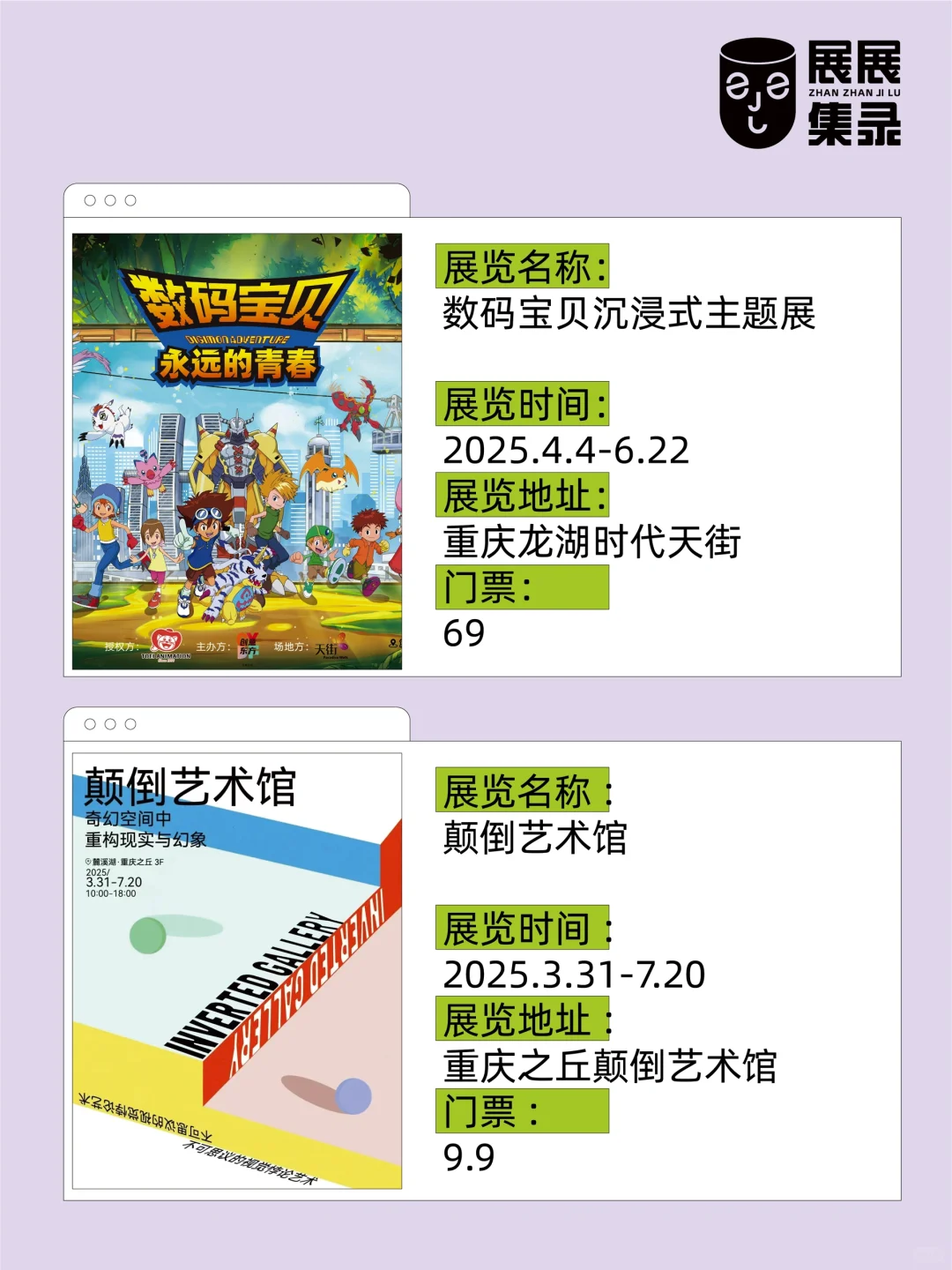 重庆看展?值得看的免费新展✨码住