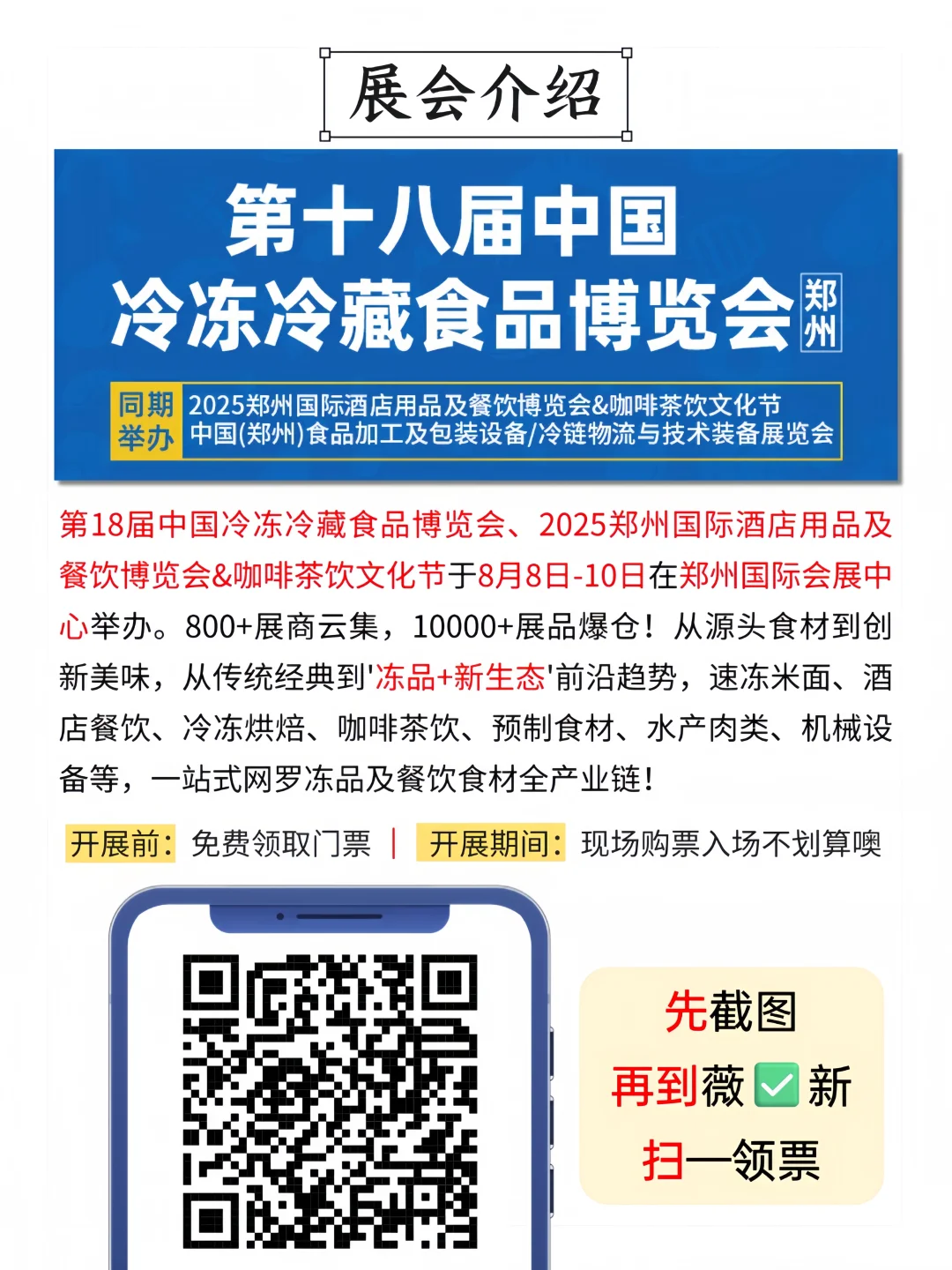 郑州冻博会?免费门票?火热领取中