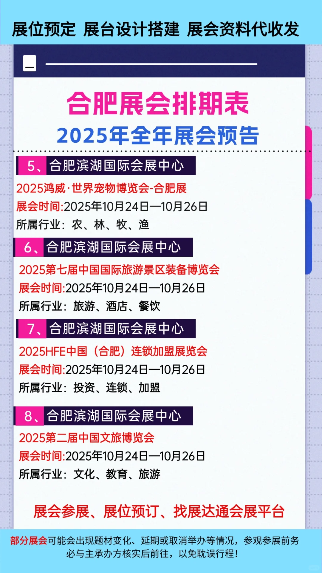 ?2025年合肥展会排期表?合肥展会推荐