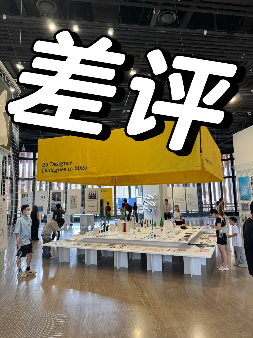 日本平面设计展差评