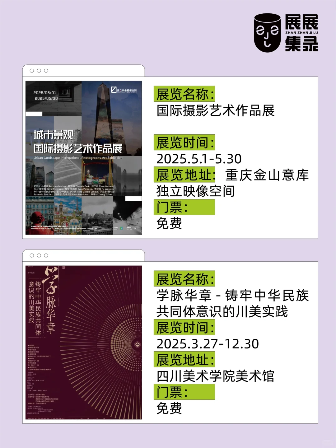 重庆看展?值得看的免费新展✨码住