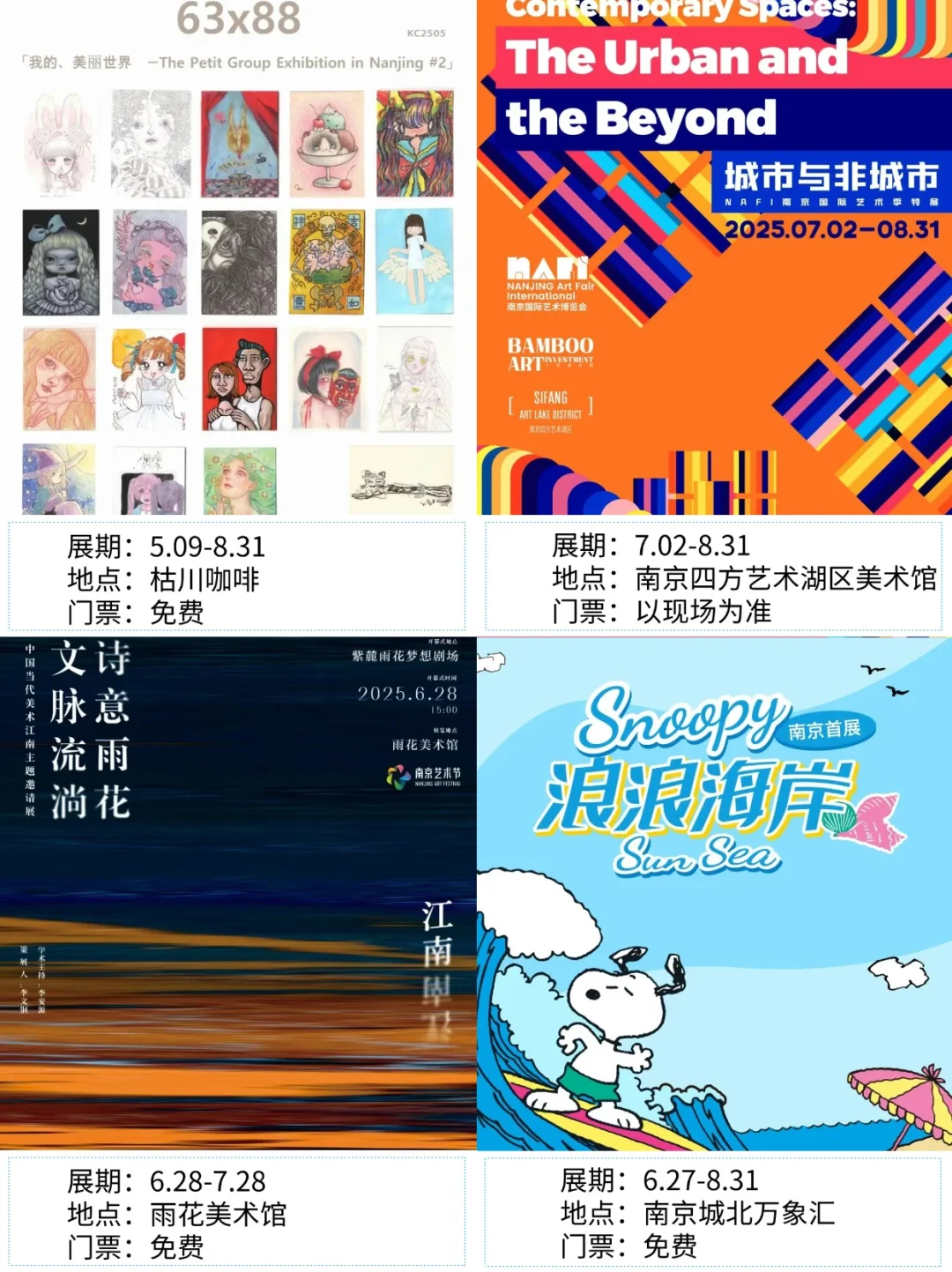 南京看展|✨2025年8月新展合集