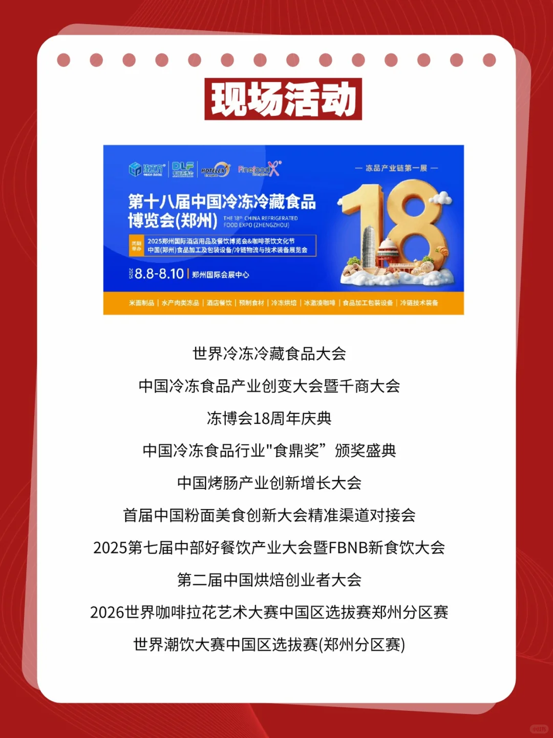 中国冷冻食品展落地郑州！门票限时免费