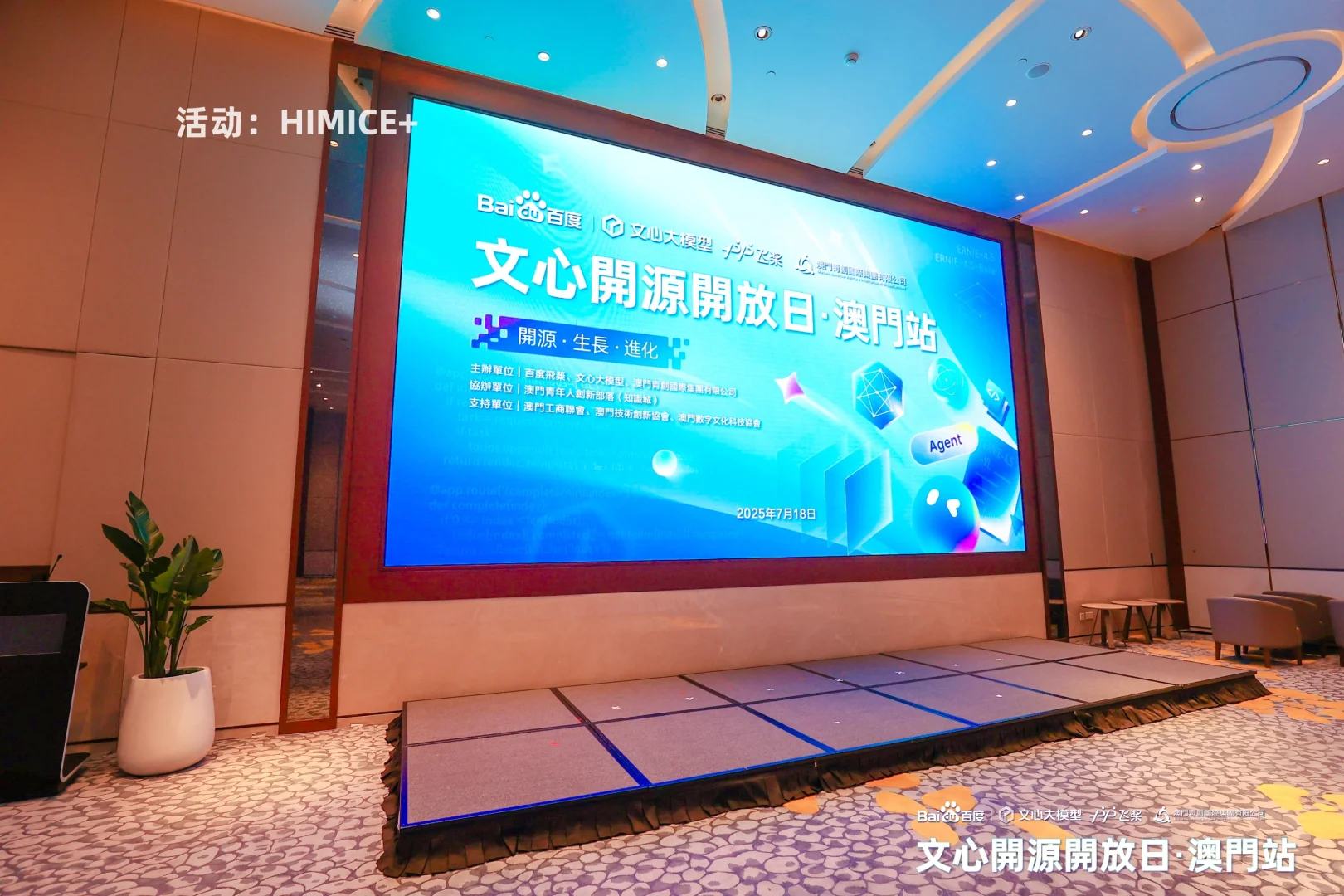 会展案例 | 文心开源开放日·澳門站