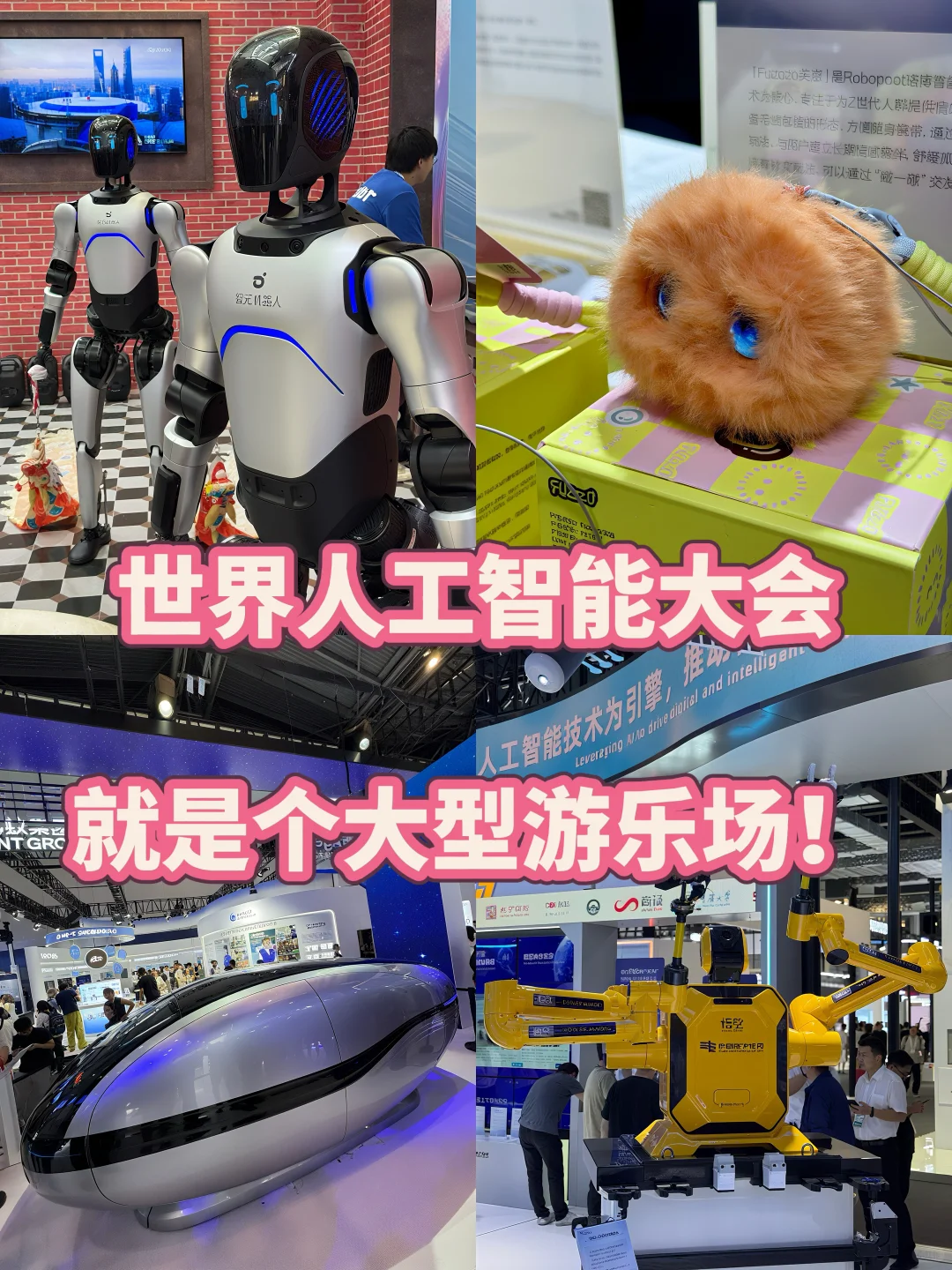 能逛一整天❗ WAIC2025逛展指南(附导览)