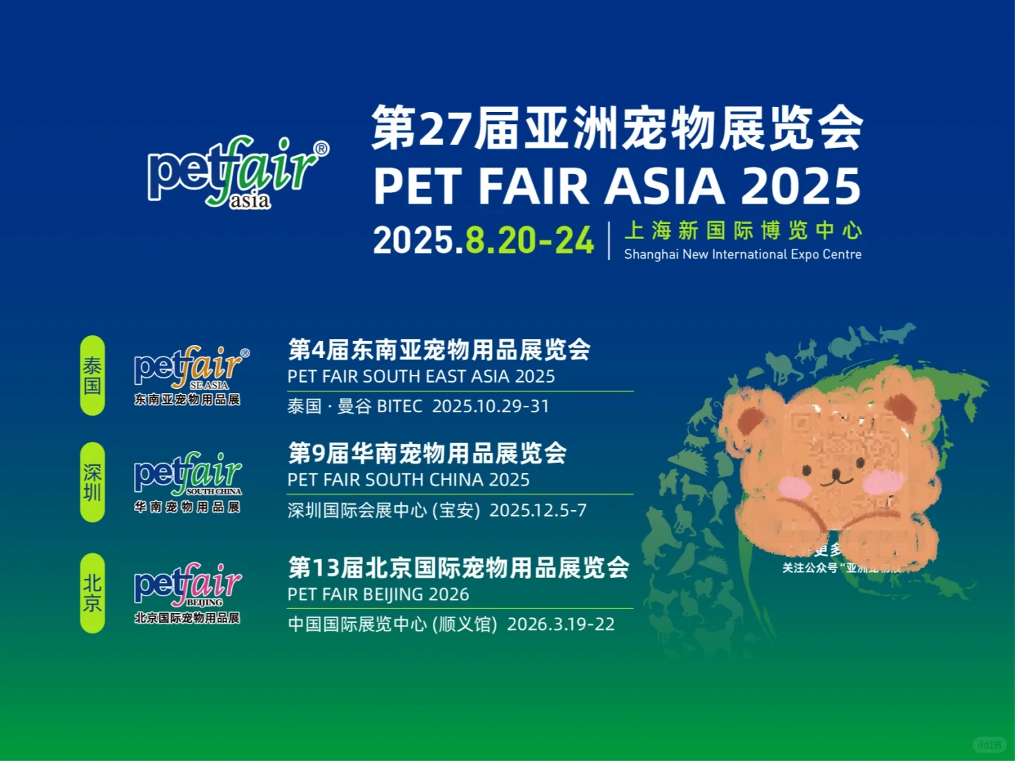 2025亚洲宠物展 约专业观众一起逛啦