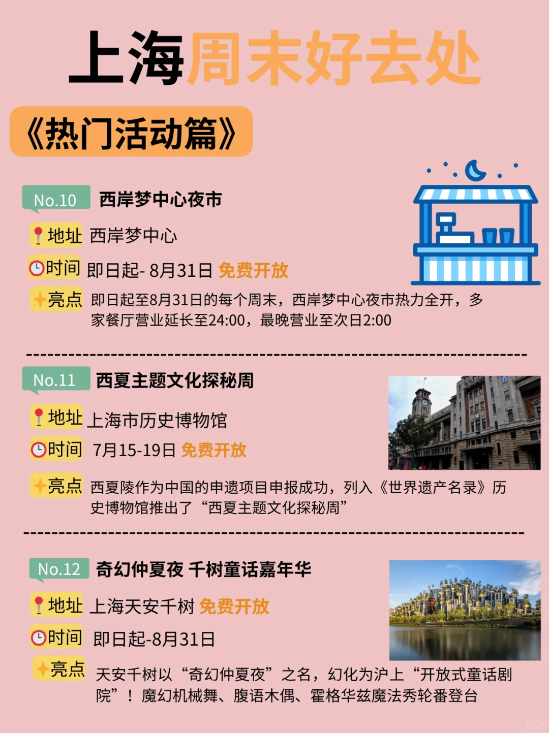 好多免费！！上海这个周末可以做的42件事！