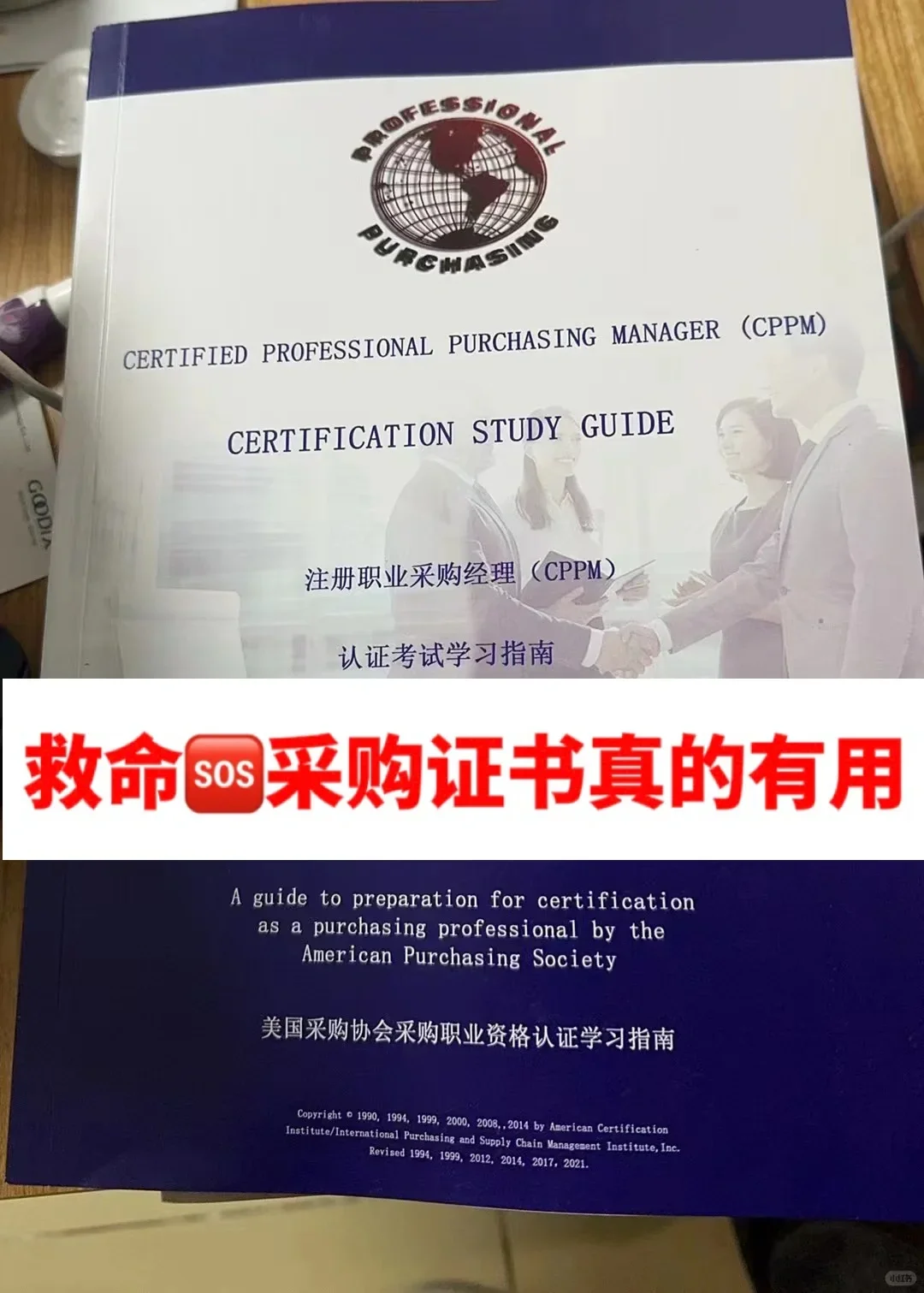 用人单位给加薪6000！采购证真的有用！