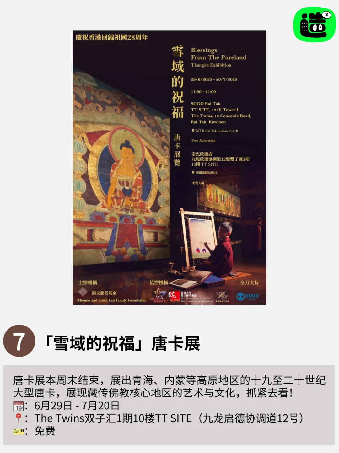 不愧是香港！本周免费活动太太太多啦‼️