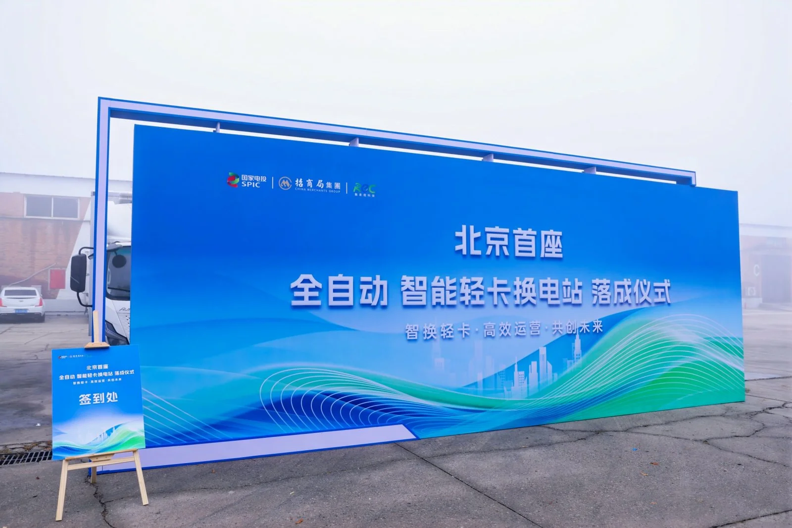开业分享｜自动换电站落地！