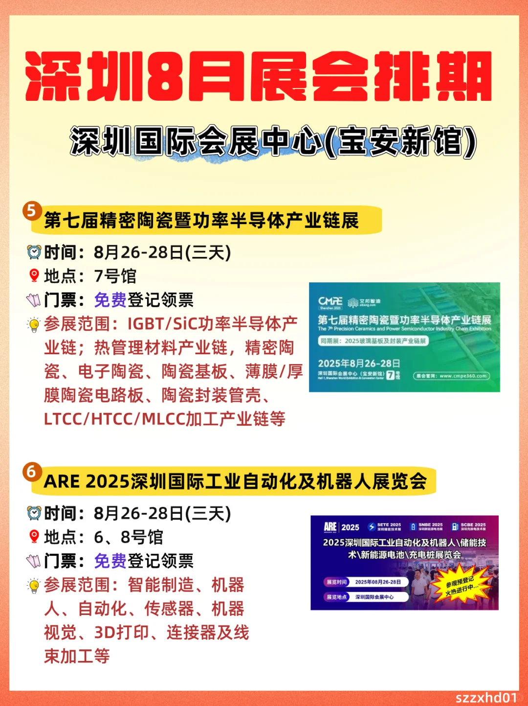 深圳8️⃣月展会排期一览?免费活动好多