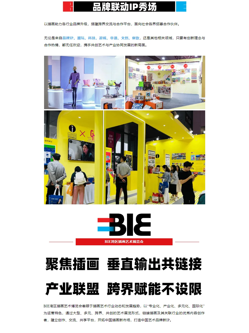 2025 BIE湾区插画艺术博览会｜学术盛宴来袭