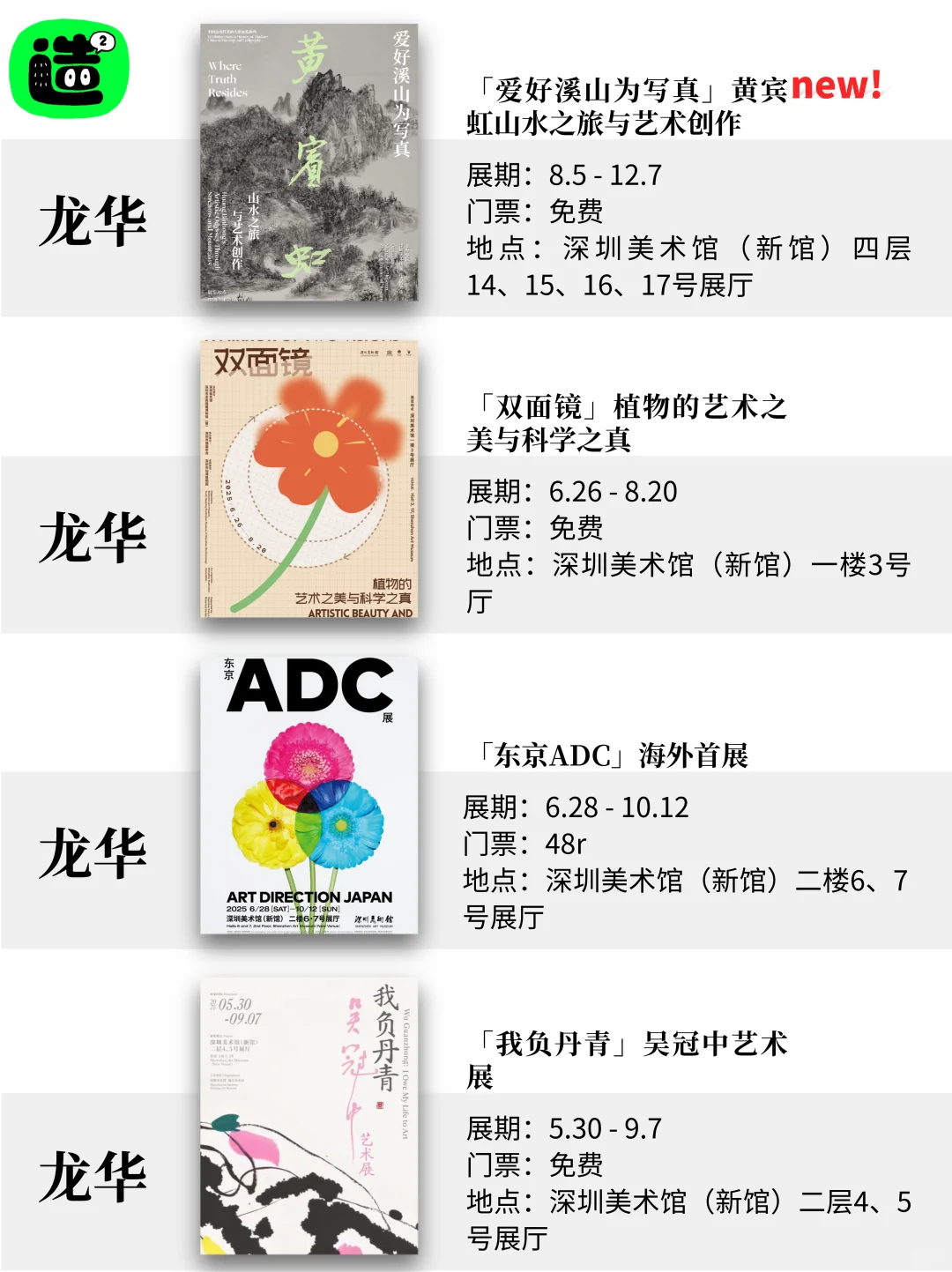 八月深圳看展指南！精选68个！好多重磅新展