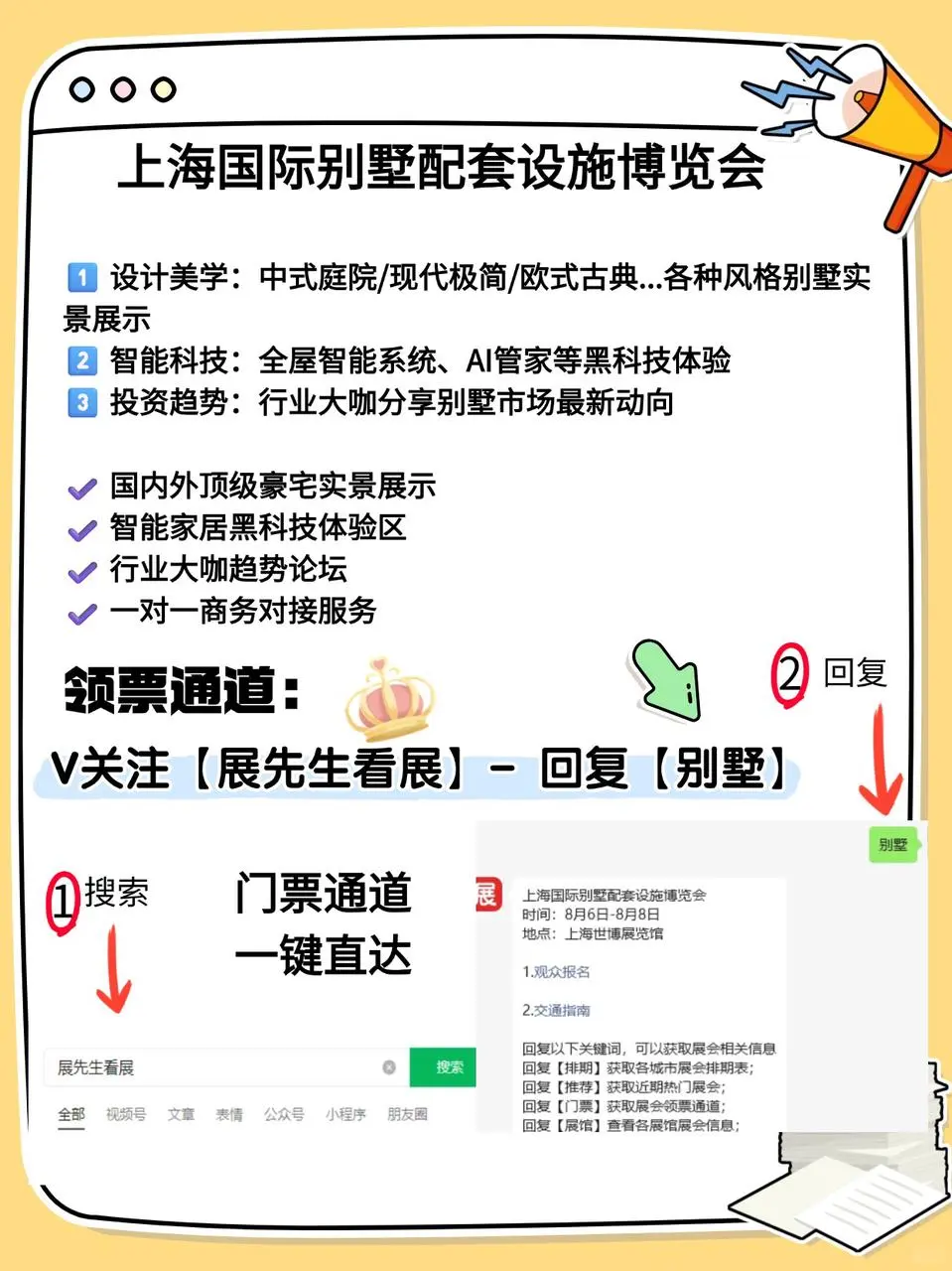 ?上海别墅展8月来袭，遇见未来理想家！
