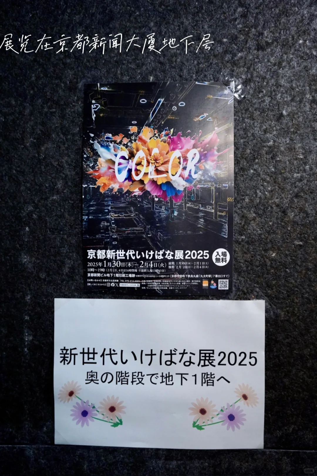 京都 Ⅰ 在废旧印刷厂看一场花道展