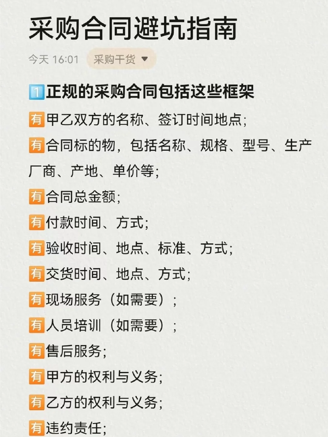 公司采购合同如何避坑？要注意什么？