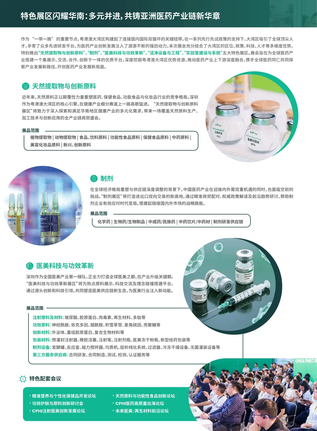 CPHI深圳医药展来咯！