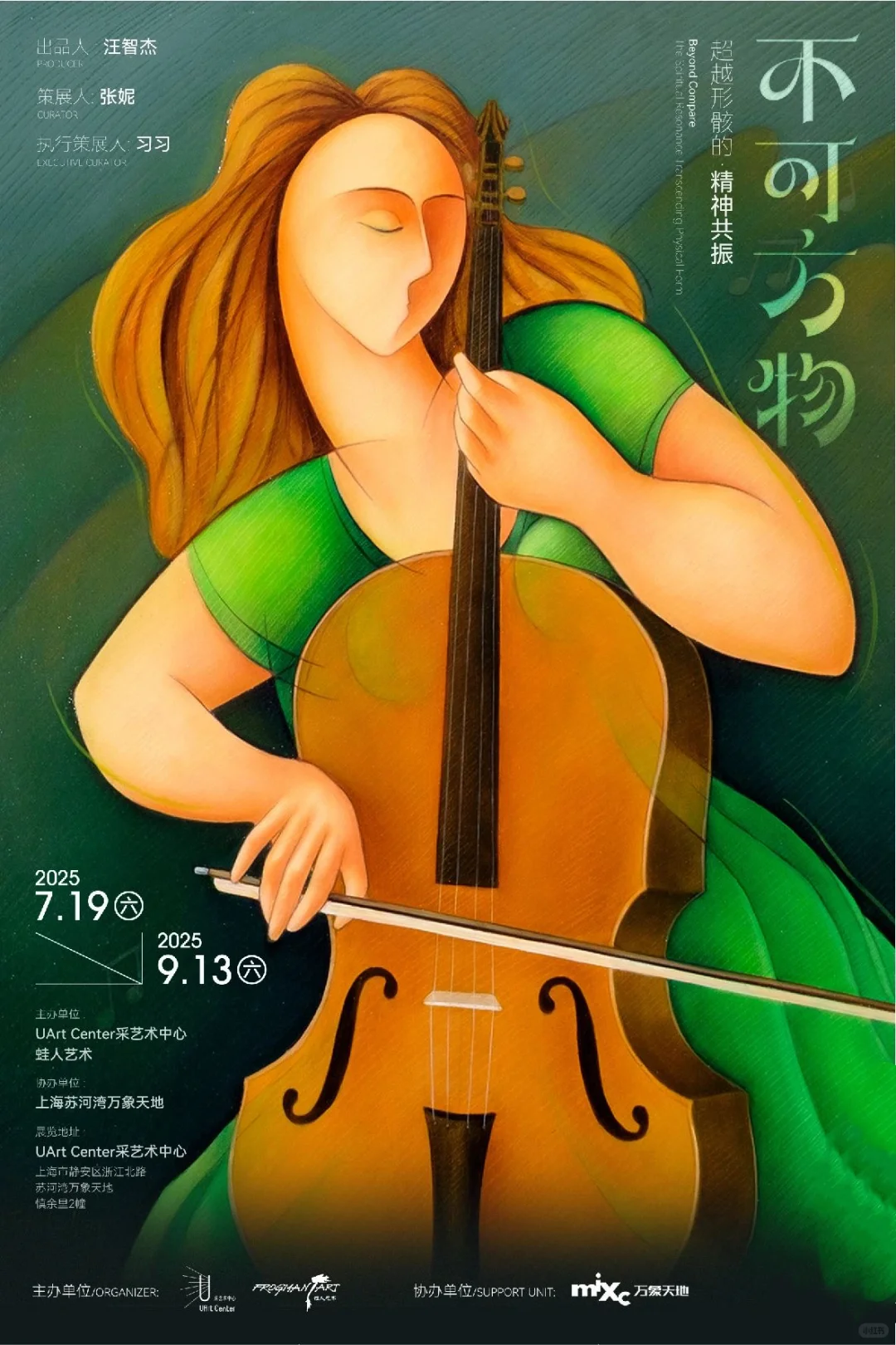 上海8月必看?17个宝藏高质量展览✔️速收藏