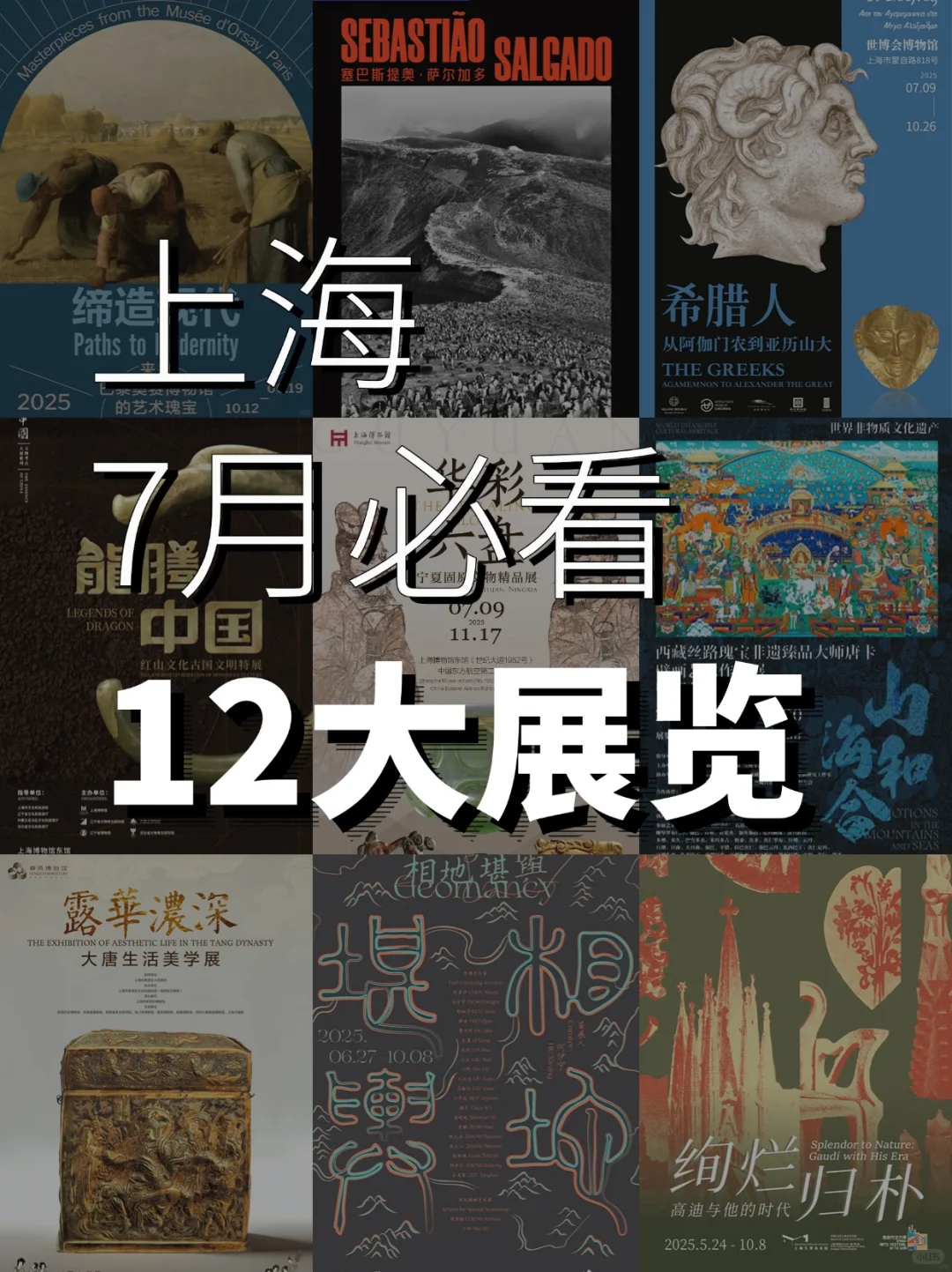 上海7月必看12大展览❗️附超全攻略收藏?
