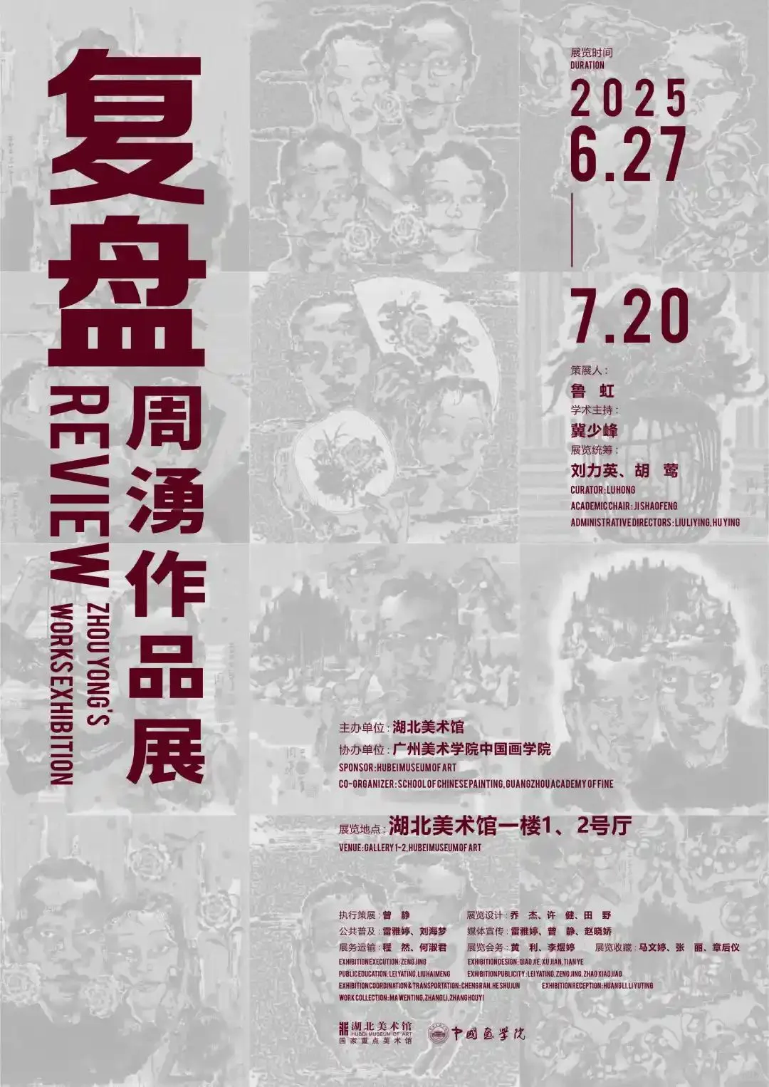 7月武汉看展｜武汉美术馆上新?超全11场新展