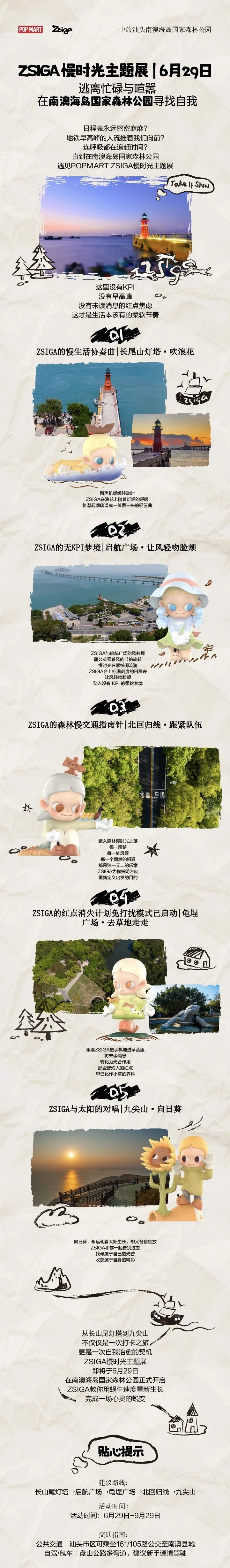 汕头6月活动合集-1/2持续更新