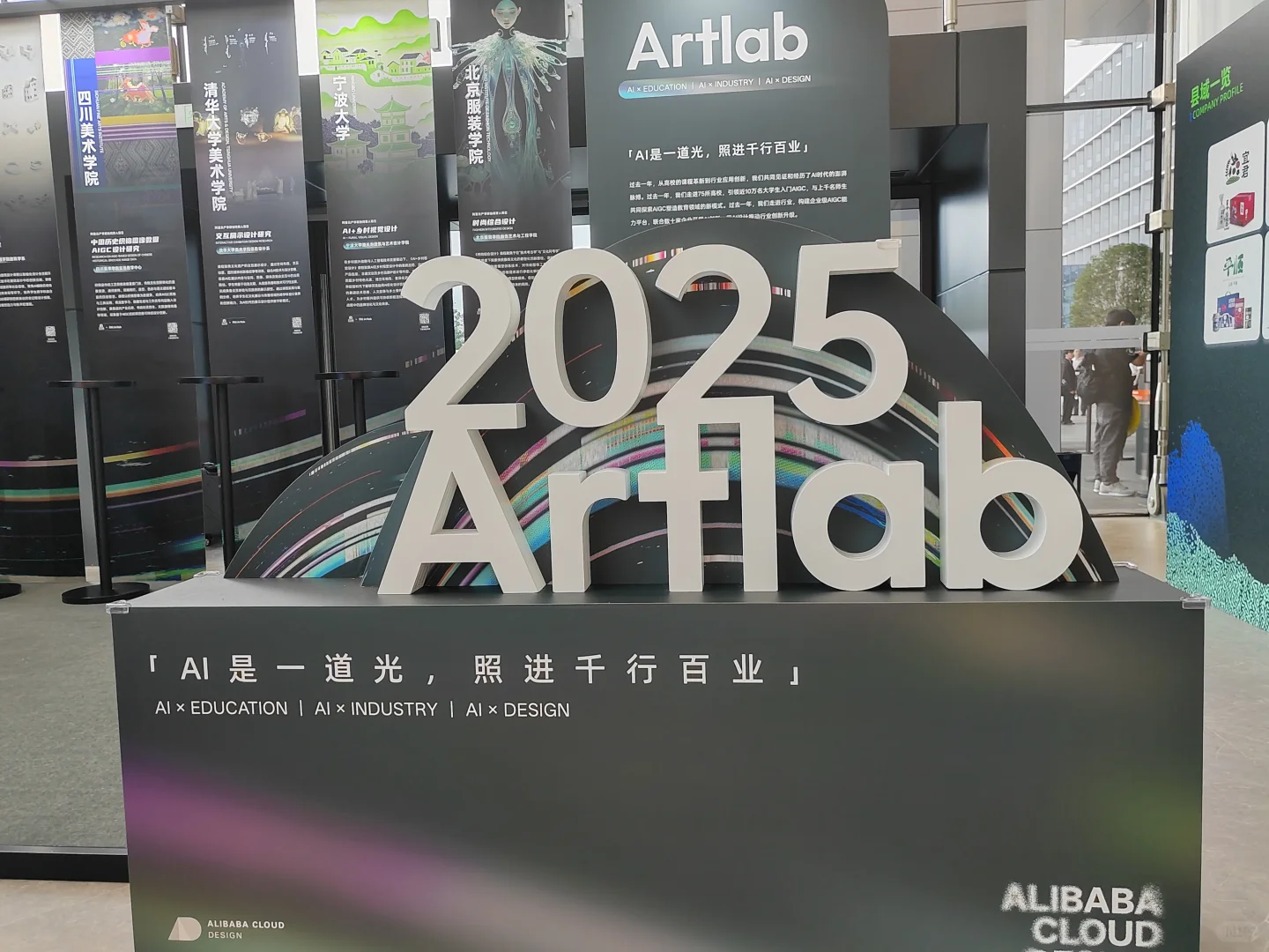 #D20 阿里全球设计院长峰会