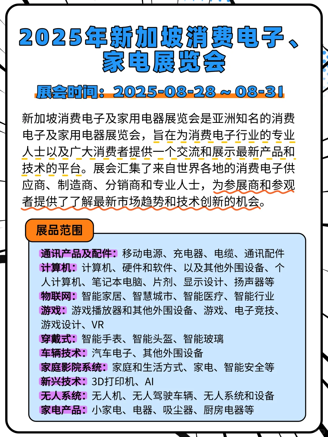 8月外贸人必冲，全球高含金量展会清单来啦