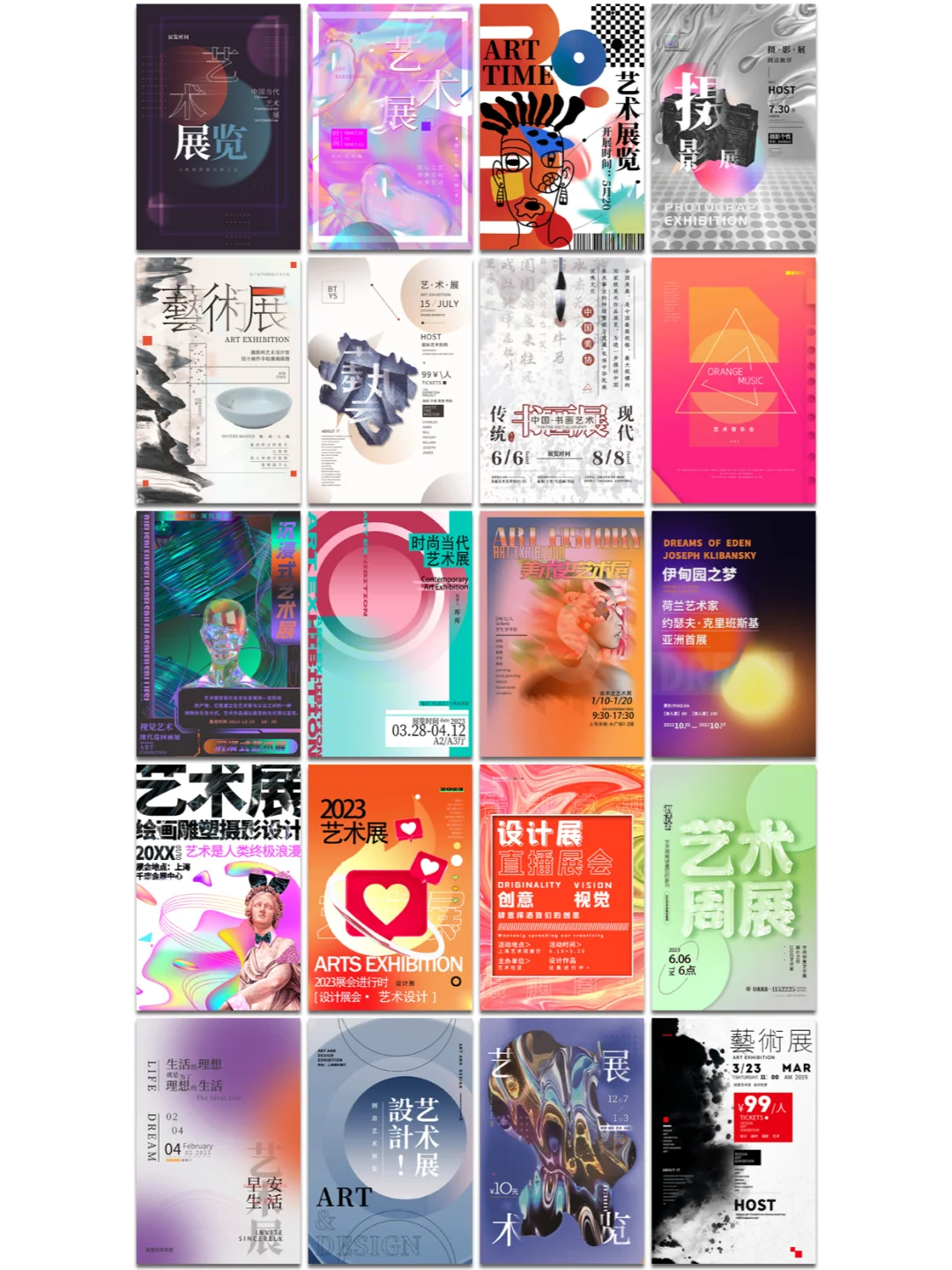 毕业设计展ps海报，感受艺术的力量与美感